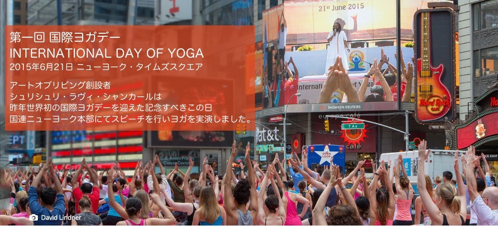 Yoga Day 2015 in NY