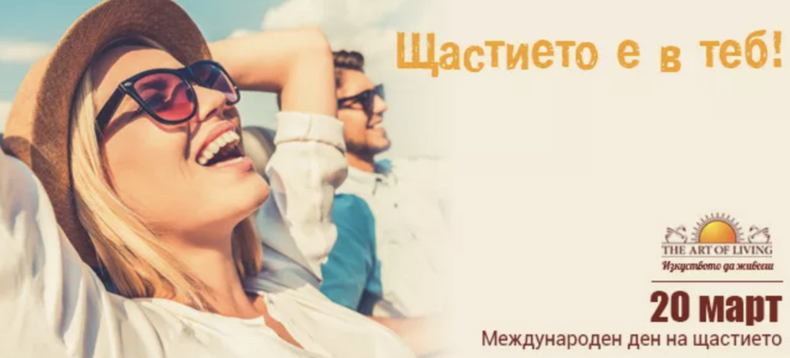 15 невероятни факта за щастието, които ще усмихнат деня ти