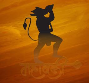 powerful Hanuman Chants