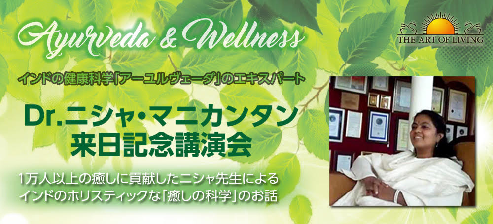 Dr.ニシャ講演会
