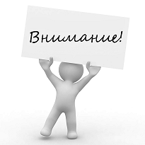 Внимание