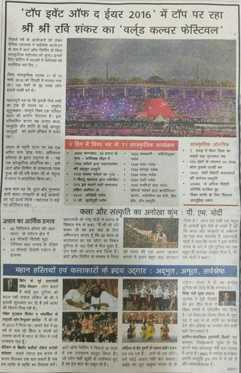 world culture festival in hindi