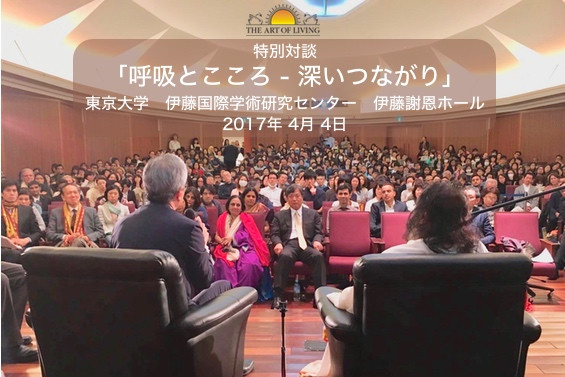 2017年4月4日(火) 東京大学 伊藤国際学術研究センター 伊藤謝恩ホール